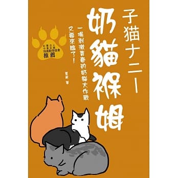 奶猫褓姆 pdf epub mobi 电子书 下载