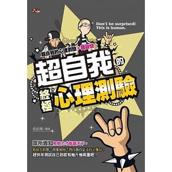 超自我的终极心理测验 pdf epub mobi 电子书 下载