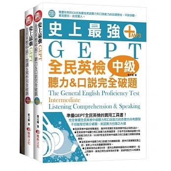 GPET全民英检中级破题套组(附光碟赠送笔记本) pdf epub mobi 电子书 下载