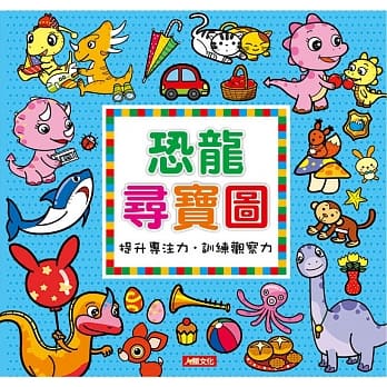 恐龙寻宝图(新版) pdf epub mobi 电子书 下载