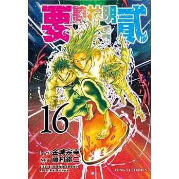 要听神明的话 贰 16 pdf epub mobi 电子书 下载