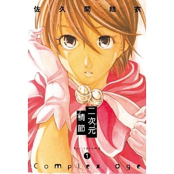 Complex Age二次元情节 1 pdf epub mobi 电子书 下载