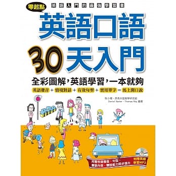 零起点：英语口语30天入门 pdf epub mobi 电子书 下载