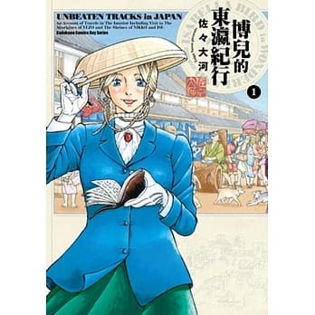 博儿的东瀛纪行 (1) pdf epub mobi 电子书 下载