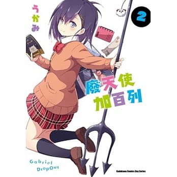 废天使加百列 (2) pdf epub mobi 电子书 下载