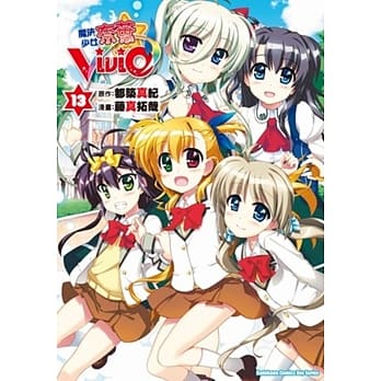 魔法少女奈叶ViVid 13 pdf epub mobi 电子书 下载