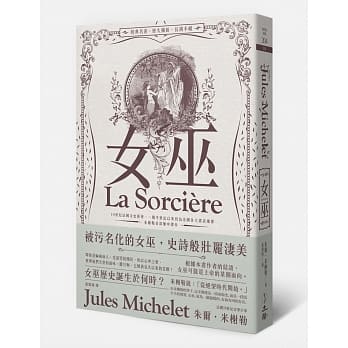 女巫（第二版） pdf epub mobi 电子书 下载