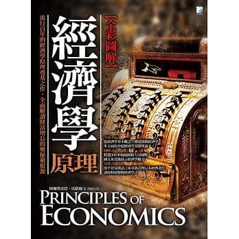图解：经济学原理(彩色) pdf epub mobi 电子书 下载