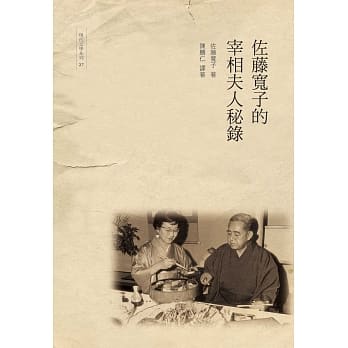 佐藤宽子的宰相夫人秘录 pdf epub mobi 电子书 下载