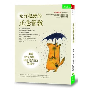允许犯错的正念管教：用爱设立界限，培育出高EQ的孩子 pdf epub mobi 电子书 下载