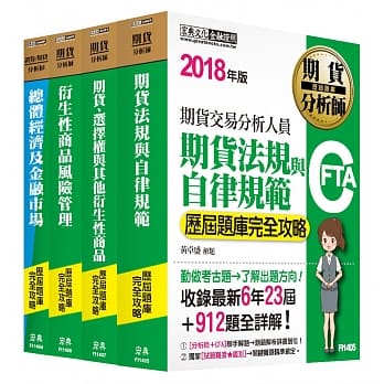 期货分析师套书【历届题库全详解】 pdf epub mobi 电子书 下载