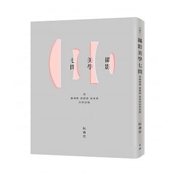 摄影美学七问：与陈传兴‧汉宝德‧黄春明的对话录 pdf epub mobi 电子书 下载