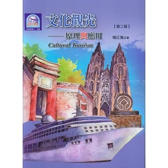 文化观光：原理与应用(第二版) pdf epub mobi 电子书 下载