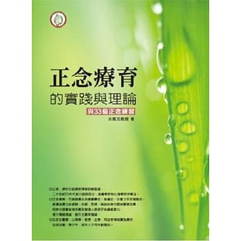 正念疗育的实践与理论：与33个正念练习(精装) pdf epub mobi 电子书 下载