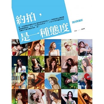 约拍是一种态度 pdf epub mobi 电子书 下载