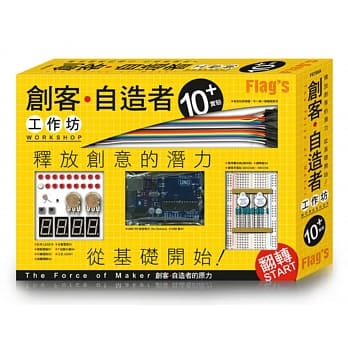 FLAG’S 创客．自造者工作坊 10+ 实验(「Arduino 超入门：创客‧自造者的原力」书+实验套件) pdf epub mobi 电子书 下载