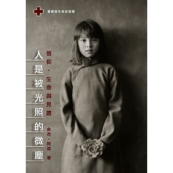 人是被光照的微尘：基督与生命系列访谈录 pdf epub mobi 电子书 下载