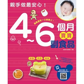 亲手做最安心！：4～6个月宝宝副食品 pdf epub mobi 电子书 下载