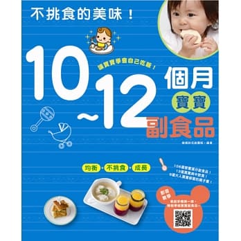 不挑食的美味！：10～12个月宝宝副食品 pdf epub mobi 电子书 下载