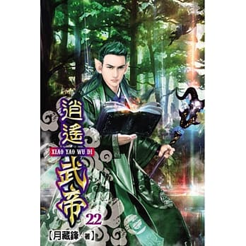逍遥武帝22 pdf epub mobi 电子书 下载