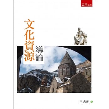 文化资源导论 pdf epub mobi 电子书 下载