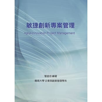 敏捷创新专案管理 pdf epub mobi 电子书 下载