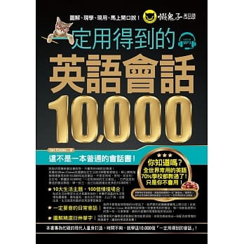 一定用得到的英语会话10,000(附1MP3) pdf epub mobi 电子书 下载