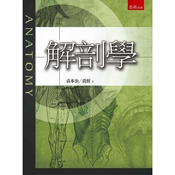 解剖学 pdf epub mobi 电子书 下载
