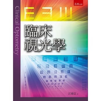 临床视光学 pdf epub mobi 电子书 下载