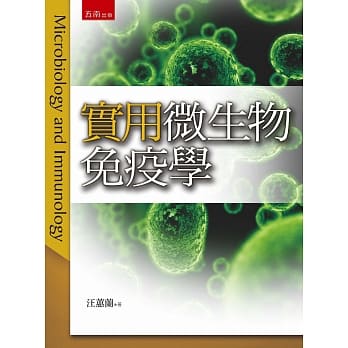 实用微生物免疫学(3版) pdf epub mobi 电子书 下载