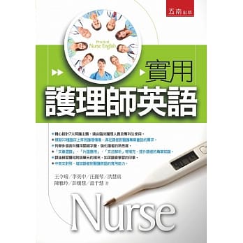 实用护理师英语(2版) pdf epub mobi 电子书 下载