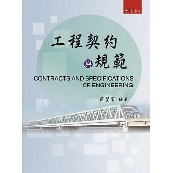 工程契约与规范 pdf epub mobi 电子书 下载