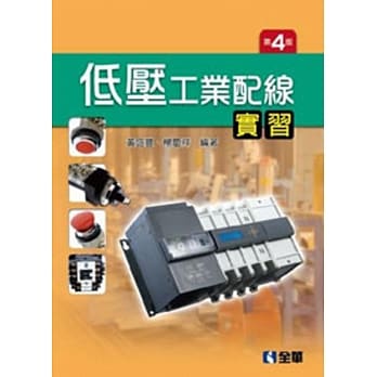 低压工业配线实习（第四版） pdf epub mobi 电子书 下载