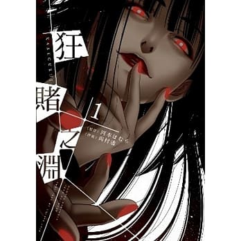 狂赌之渊(01) pdf epub mobi 电子书 下载