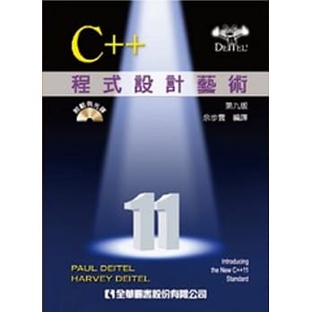 C++程式设计艺术(第九版)(国际版)(附范例光碟) pdf epub mobi 电子书 下载