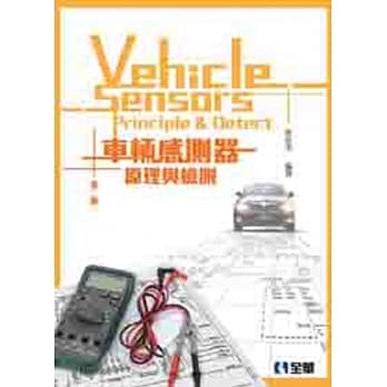 车辆感测器原理与检测(第二版) pdf epub mobi 电子书 下载