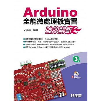 Arduino全能微处理机实习：强效解析(附范例及教学投影片光碟) pdf epub mobi 电子书 下载