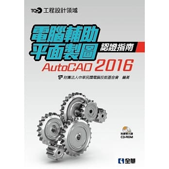 TQC+电脑辅助平面制图认证指南AutoCAD 2016(附练习光碟) pdf epub mobi 电子书 下载