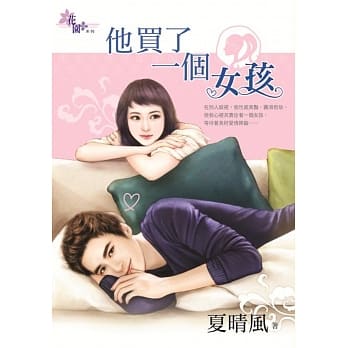 他买了一个女孩 pdf epub mobi 电子书 下载