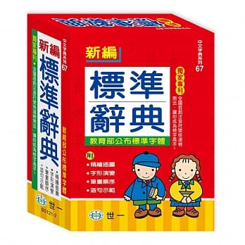 新编标准辞典(25K) pdf epub mobi 电子书 下载