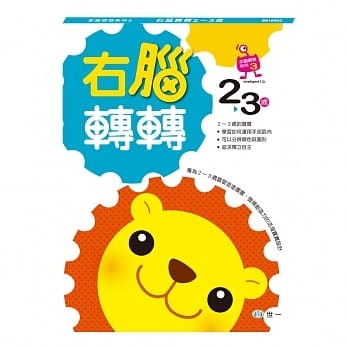 全脑开发：右脑转转2-3岁 pdf epub mobi 电子书 下载