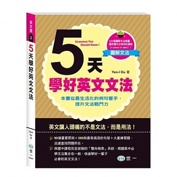 5天学好英文文法 pdf epub mobi 电子书 下载