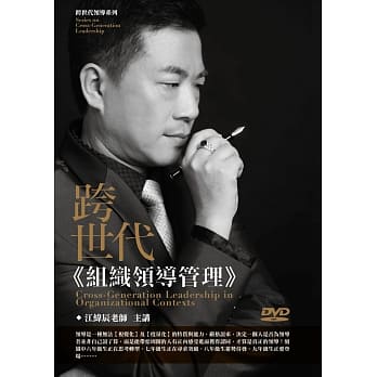 跨世代组织领导管理2DVD(无书) pdf epub mobi 电子书 下载