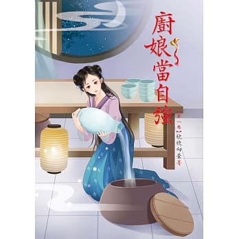 厨娘当自强 1 pdf epub mobi 电子书 下载