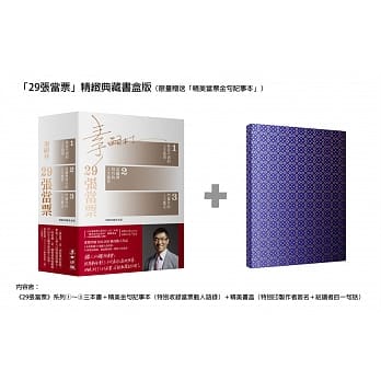 「29张当票」精致典藏书盒版（限量赠送「精美当票金句记事本」） pdf epub mobi 电子书 下载