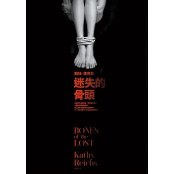 迷失的骨头 pdf epub mobi 电子书 下载