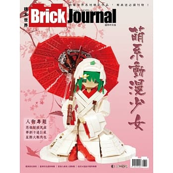 Brick Journal 积木世界 Issue 4 pdf epub mobi 电子书 下载