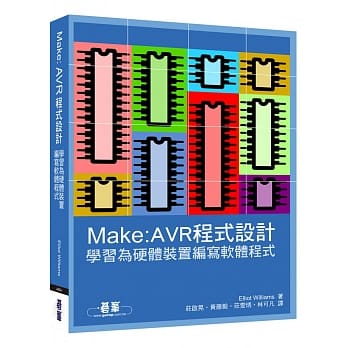 Make：AVR程式设计 pdf epub mobi 电子书 下载