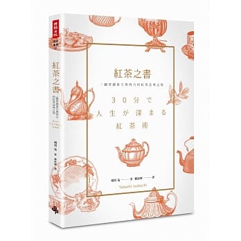 红茶之书：一趟穿越东方与西方的红茶品味之旅 pdf epub mobi 电子书 下载
