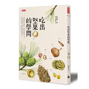 吃出坚果的学问 pdf epub mobi 电子书 下载